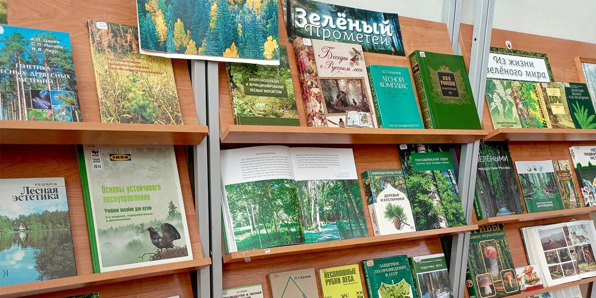 Книжная выставка "Зелёный Прометей"