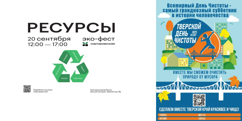 Всероссийский день чистоты 