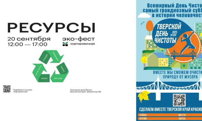 Всероссийский день чистоты 